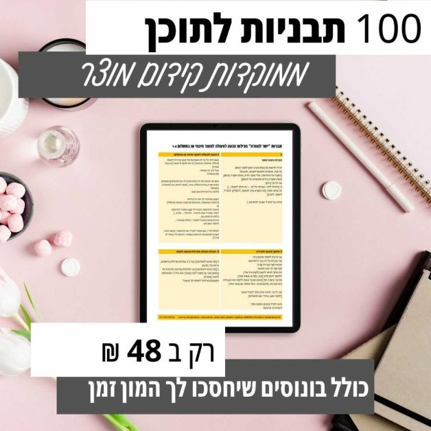 100 תבניות ליצירת פוסטים לקידום השירות שלך במדיה