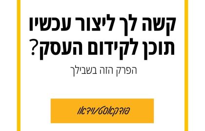 105: קשה לך ליצור תוכן לקידום העסק? זה בשבילך