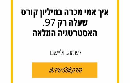 107- אסטרטגיה פשוטה לשיווק קורסים דיגיטלים