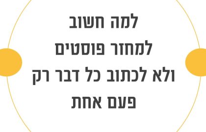 איך לחסוך זמן ביצירת תוכן והקסם שבמיחזור