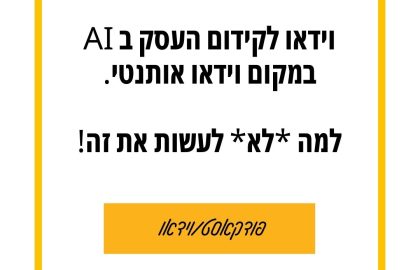 109 בינה מלאכותית לא תחליף אתכם