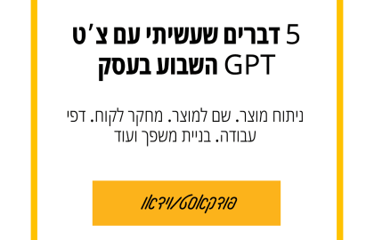 110 – שידרגתי מוצר דיגיטלי בעזרת בינה מלאכותית